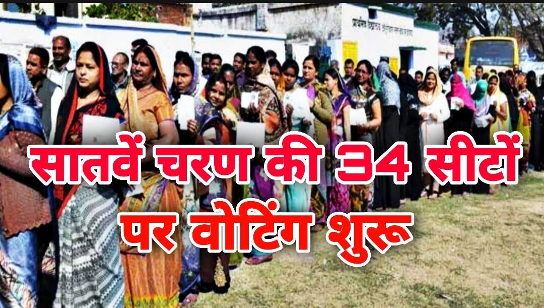 Bengal Phase 7 Election 2021: ममता के गृहक्षेत्र भवानीपुर पर टिकी है सबकी नजर, सांतवे चरण का मतदान शुरू