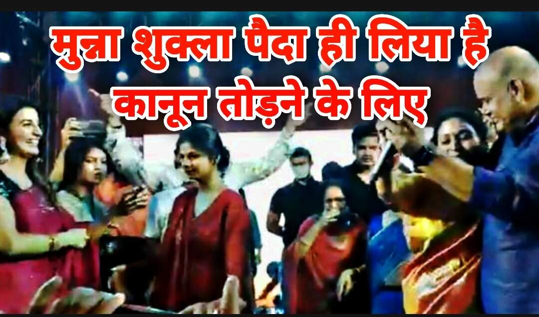 ‘मुन्ना शुक्ला पैदा ही हुआ है कानून तोड़ने के लिए’, Viral video