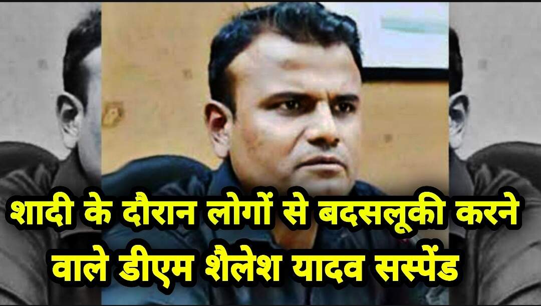 Tripura Viral video: शादी में मेहमानों से बदसलूकी करने वाले डीएम शैलेश हुए सस्पेंड