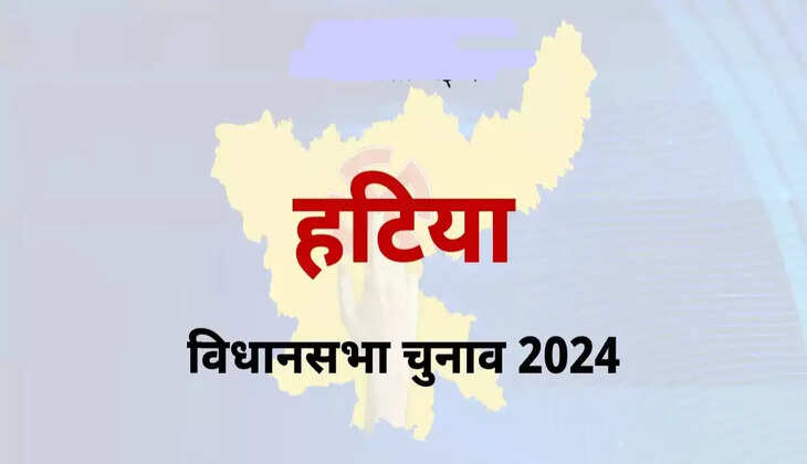 हटिया विधानसभा क्षेत्र से 30 अभ्यर्थियों ने किया नामांकन