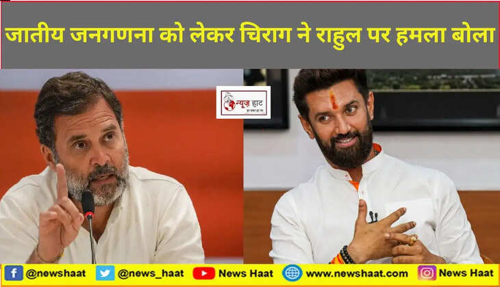राहुल गाँधी और चिराग पासवान 