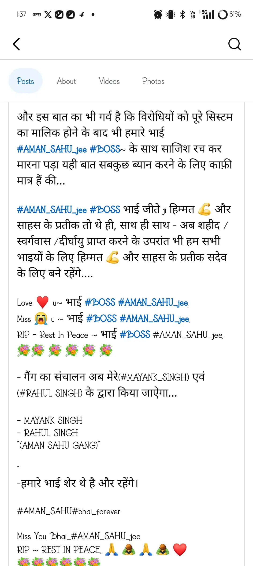 अमन साहू के एनकाउंटर के बाद गैंगस्टर मयंक सिंह और राहुल सिंह के संभालेंगे गैंग की कमान 