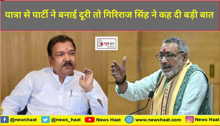 dilip jaiswal or giriraj singh 