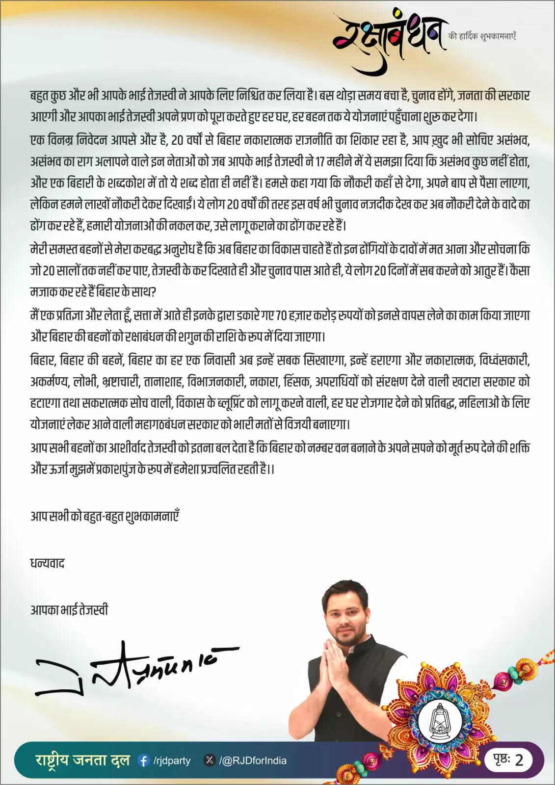 X पोस्ट तेजस्वी यादव 