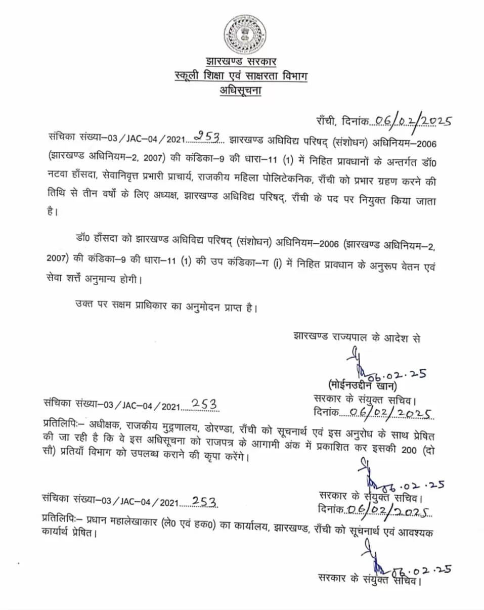 JAC चेयरमैन की नियुक्ति हो चुकी है नटवा हांसदा को नया JAC चेयरमैन नियुक्त किया गया है. शिक्षा विभाग ने न्युक्ति को लेकर अधिसूचना जारी की है.