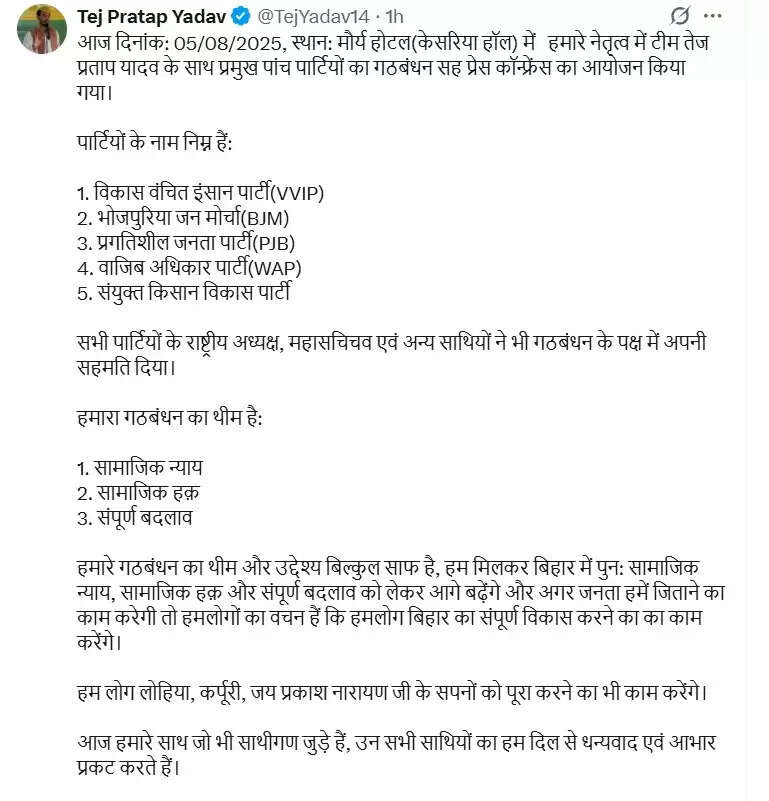 तेज प्रताप