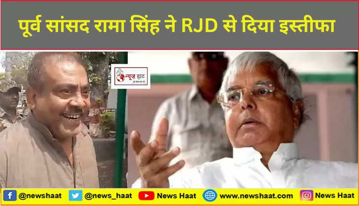 रामा सिंह और लालू यादव 