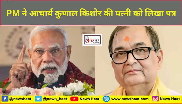 नरेंद्र मोदी और आचार्य कुणाल किशोर -