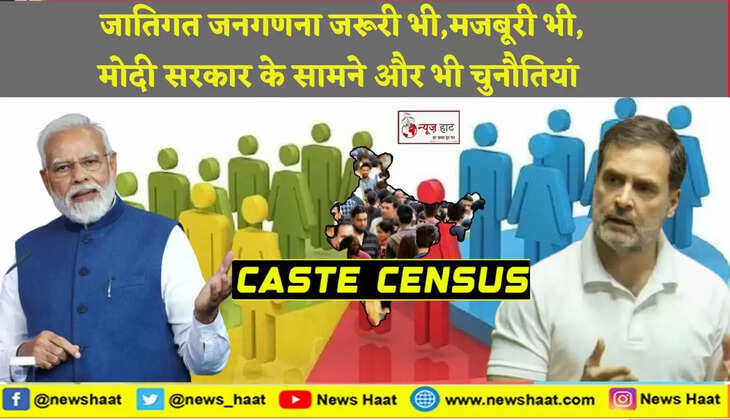 जातिगत जनगणना 