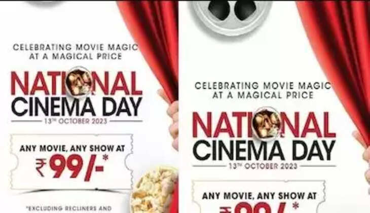  राष्ट्रीय सिनेमा दिवस पर  99 रुपये में मल्टीप्लेक्स में देखें कोई भी मूवी