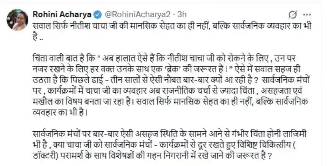 Rohini