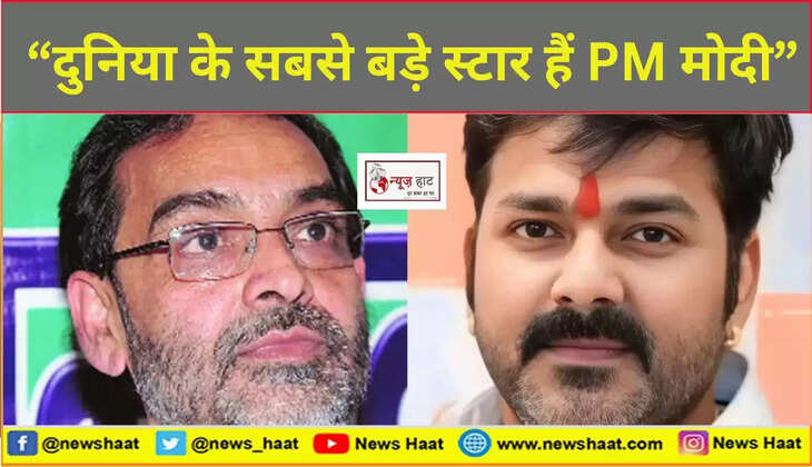 उपेंद्र कुशवाहा और पवन सिंह 