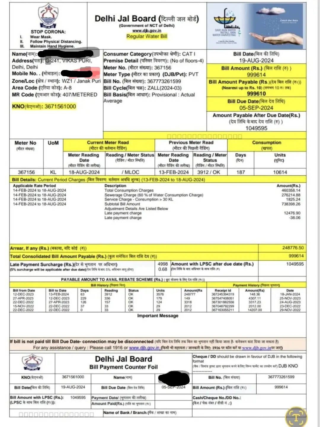 दिल्ली के एक नागरिक को मिला केजरीवाल - मार्लेना सरकार के दिल्ली जल बोर्ड का तोहफा - 10 लाख 49 हजार का बिल
