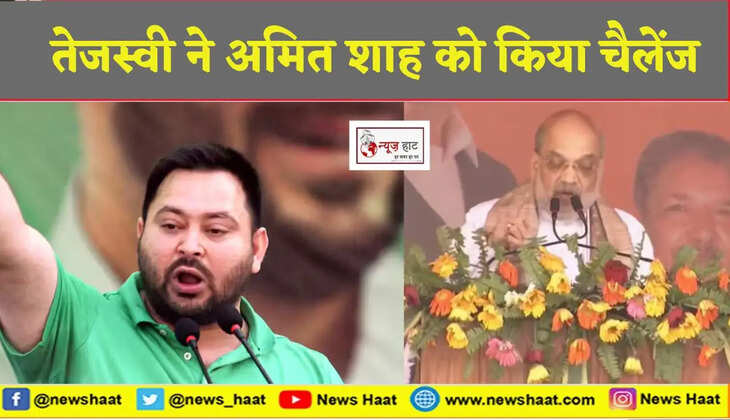 तेजस्वी यादव और अमित शाह 