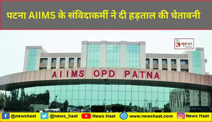 patna AIIMS