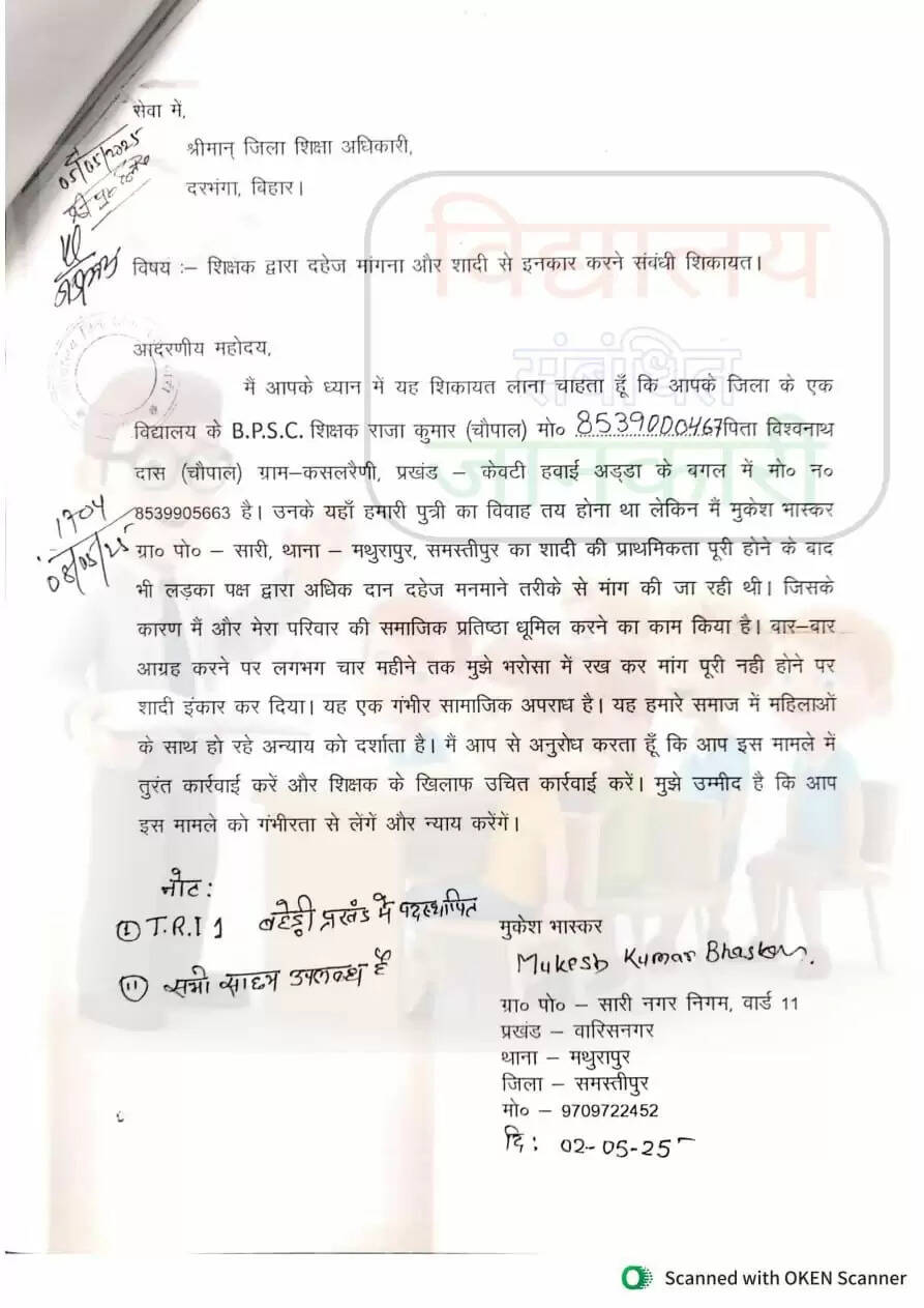 सरकारी शिक्षक बनते ही बदल गयी मास्टर साहब की नीयत, दहेज मांगना पड़ा महंगा, खतरे में नौकरी 
