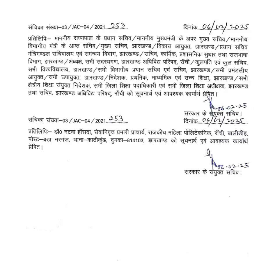 JAC चेयरमैन की नियुक्ति हो चुकी है नटवा हांसदा को नया JAC चेयरमैन नियुक्त किया गया है. शिक्षा विभाग ने न्युक्ति को लेकर अधिसूचना जारी की है.