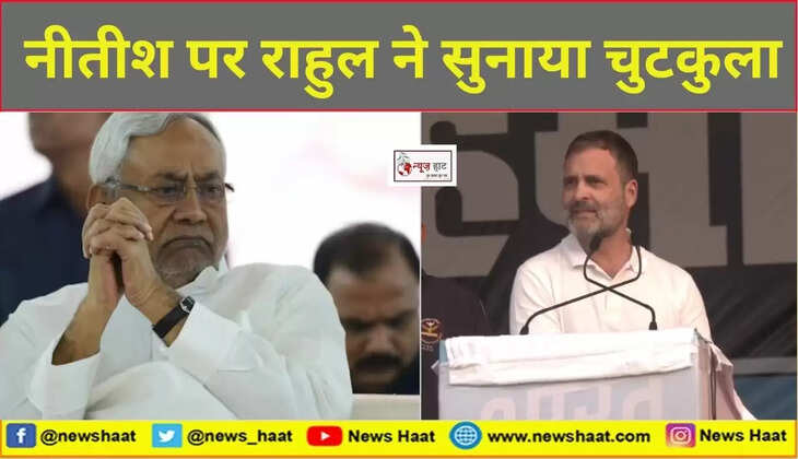 नीतीश कुमार और राहुल गांधी