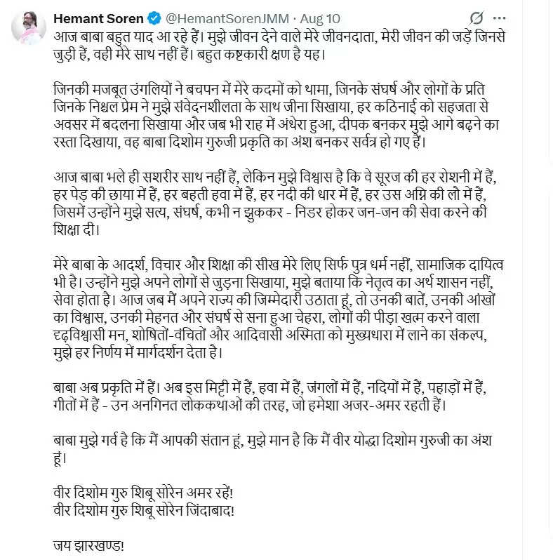 हेमंत सोरेन का भावुक जन्मदिन संदेश
