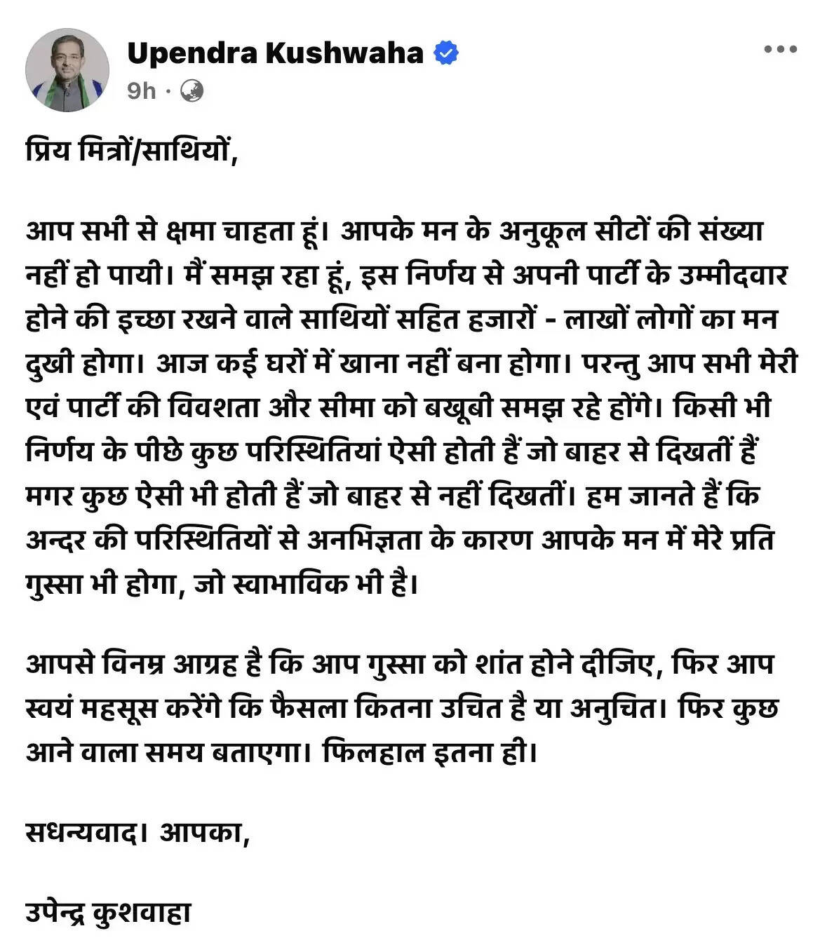 Upendra kushwaha post