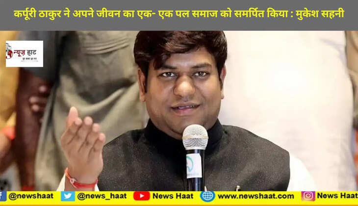 मुकेश सहनी 