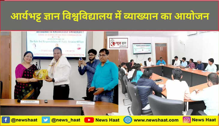 आर्यभट्ट ज्ञान विश्वविद्यालय में व्याख्यान का आयोजन