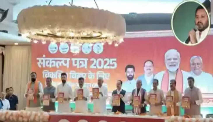बिहार विधानसभा चुनाव 2025: एनडीए का संकल्प पत्र जारी, रोजगार, महिलाएं और शिक्षा बने मुख्य एजेंडा