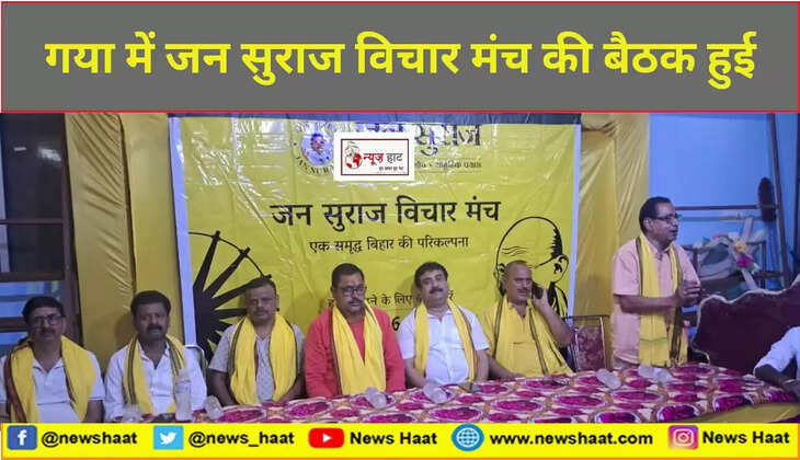 जन सुराज