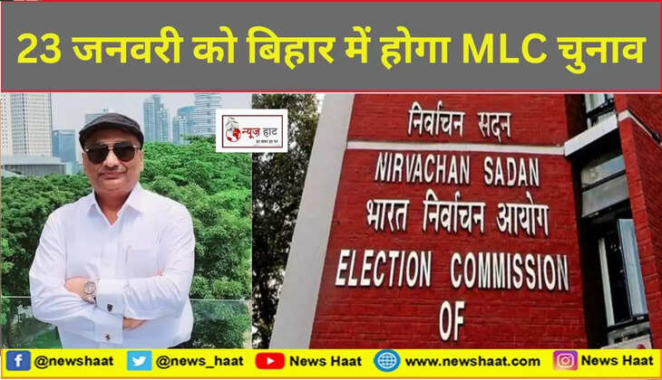 23 जनवरी को बिहार में होगा MLC चुनाव