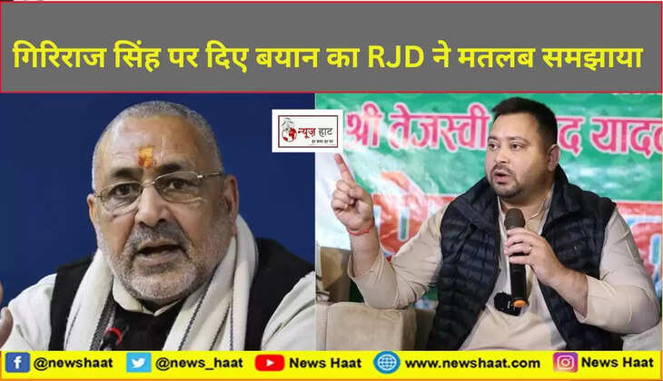 giriraj singh or tejashwi yadav 