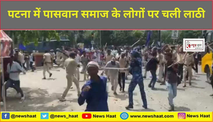 पटना में पासवान समाज के लोगों पर चली लाठी