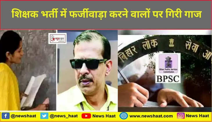 बिहार शिक्षक भर्ती