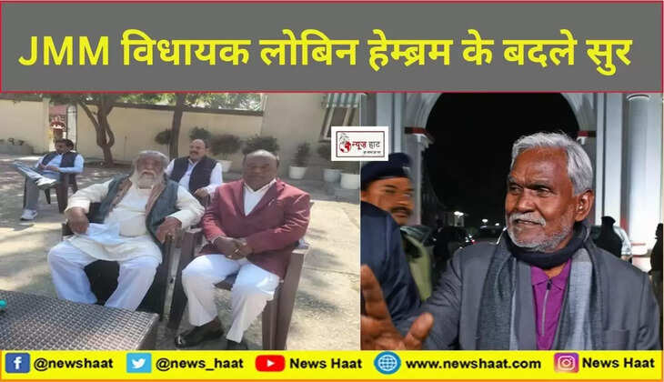 झामुमो विधायक लोबिन हेम्ब्रम