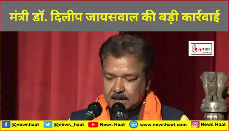 मंत्री डॉ. दिलीप जायसवाल 