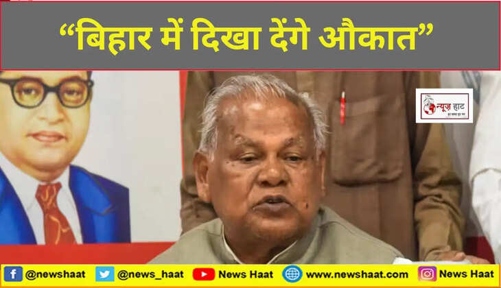 जितन राम मांझी 