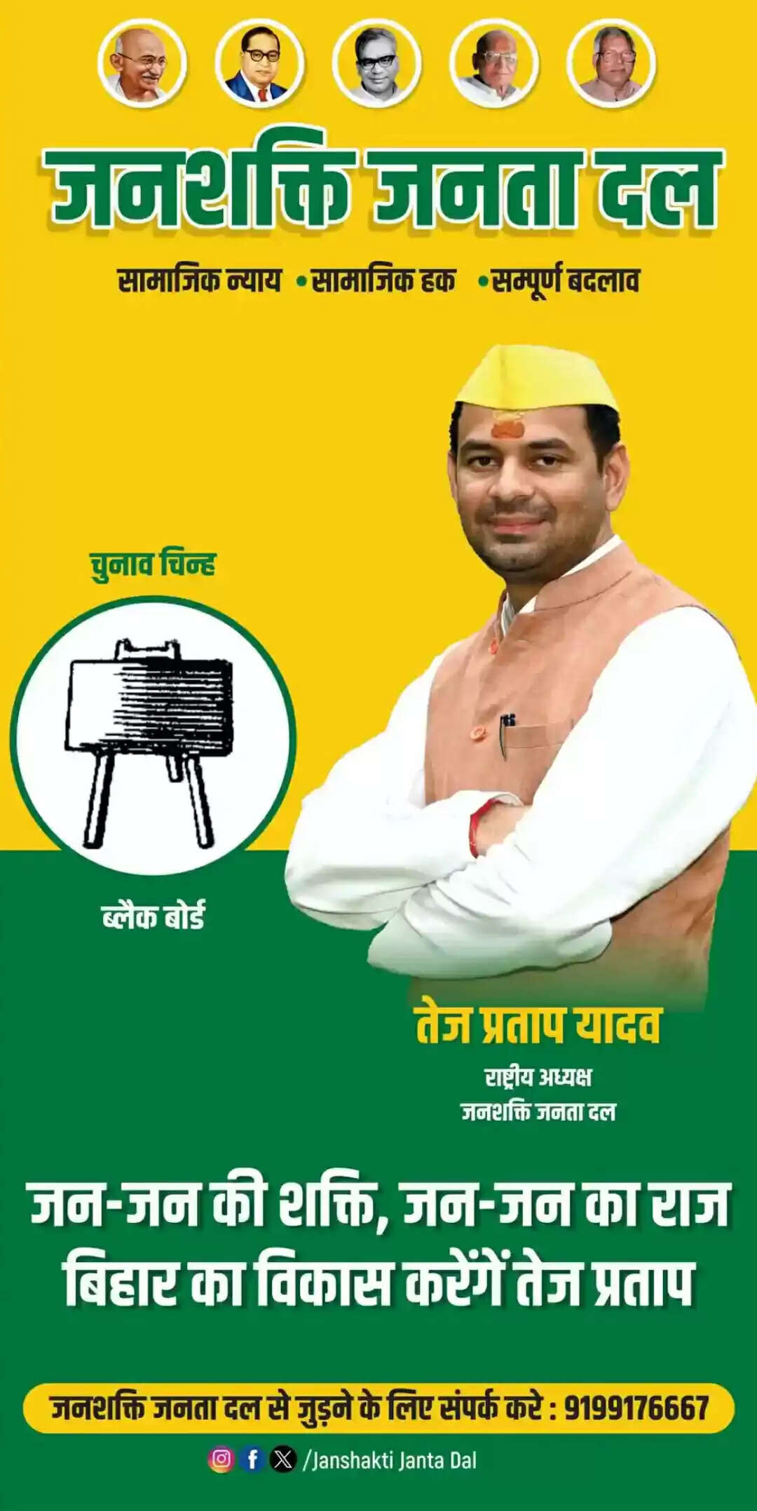Tej pratap yadav 