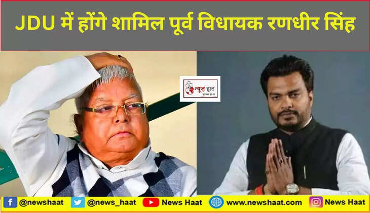 लालू यादव और रणधीर सिंह 