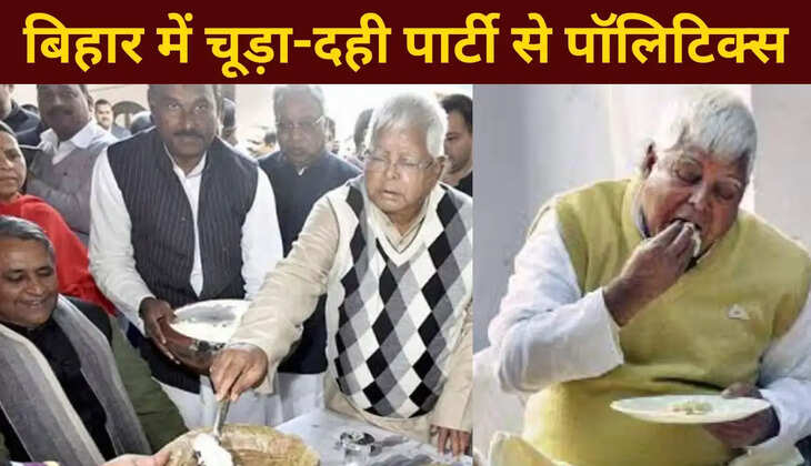 लालू दही- चूड़ा