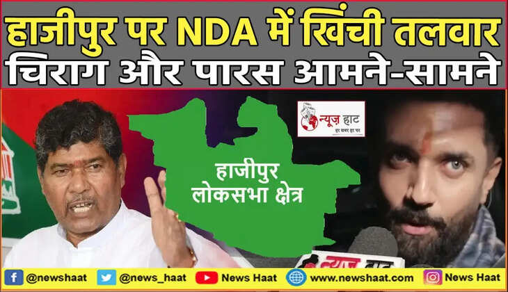 पशुपति पारस और चिराग पासवान 