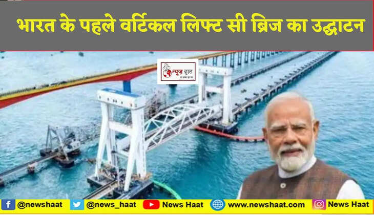 वर्टिकल लिफ्ट सी ब्रिज