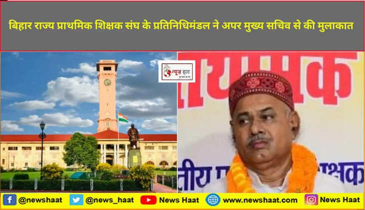 बिहार राज्य प्राथमिक शिक्षक संघ 