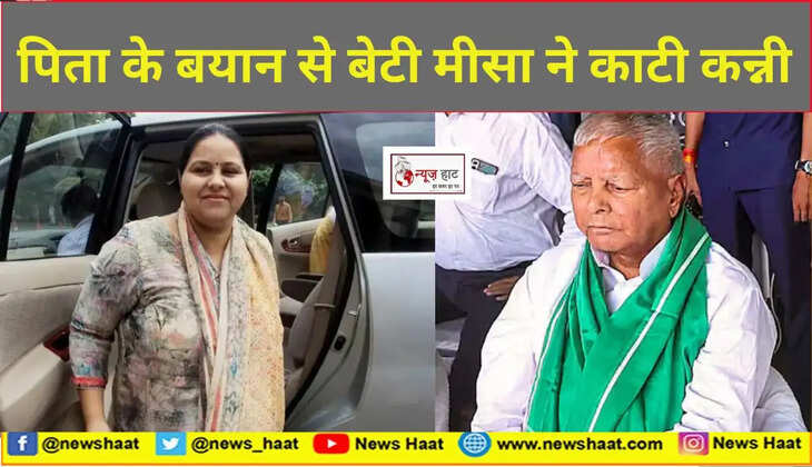 मीसा भारती और लालू यादव 