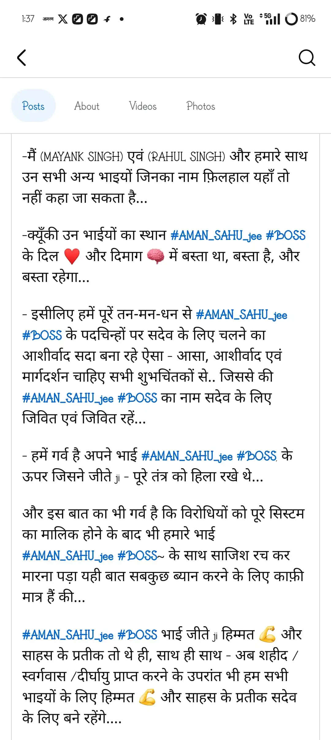 अमन साहू के एनकाउंटर के बाद गैंगस्टर मयंक सिंह और राहुल सिंह के संभालेंगे गैंग की कमान 