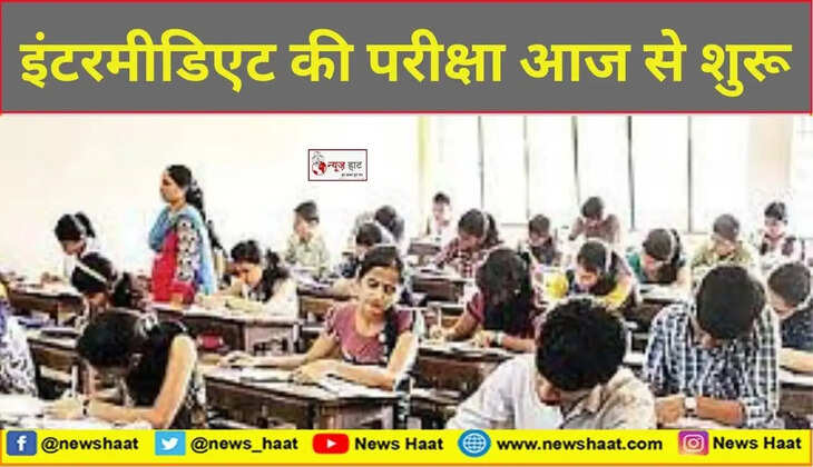 इंटरमीडिएट की परीक्षा आज से शुरू