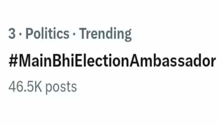 तीसरे नंबर पर ट्रेंड कर रहा है #MainBhiElectionAmbassador अभियान