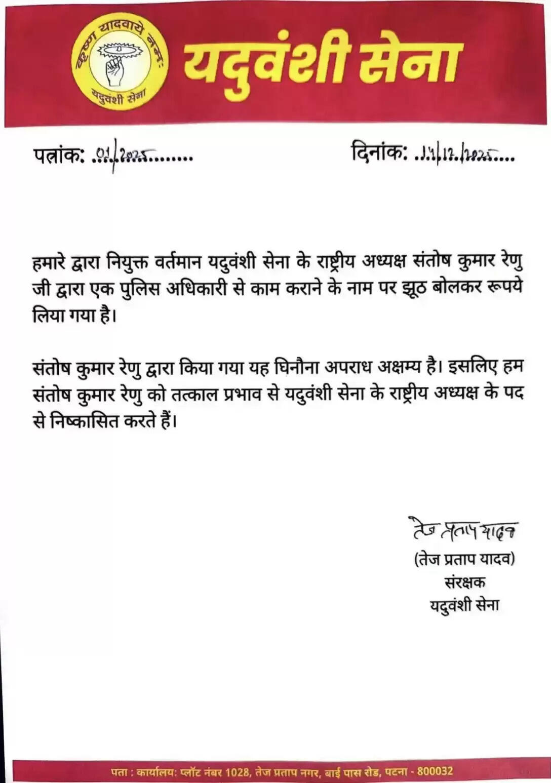 Tej pratap yadav post