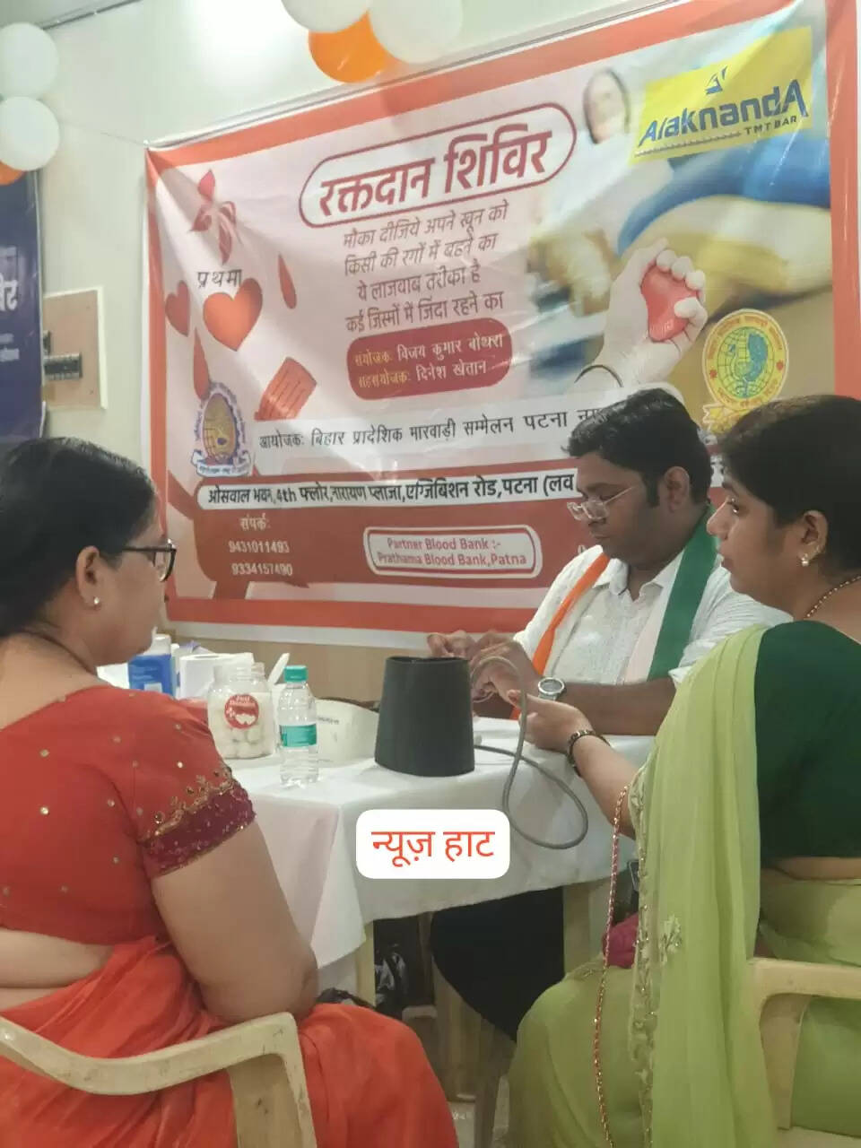 रक्त दान