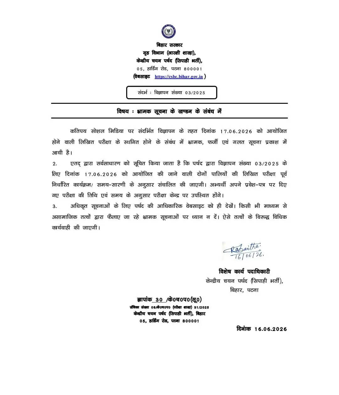 Bihar police 