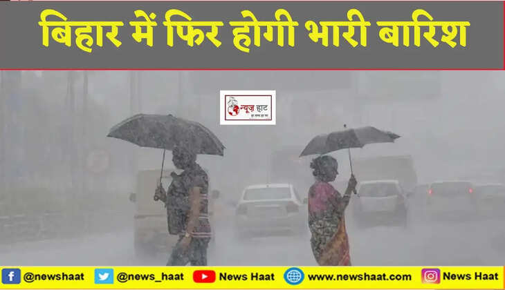 बिहार में फिर होगी भारी बारिश