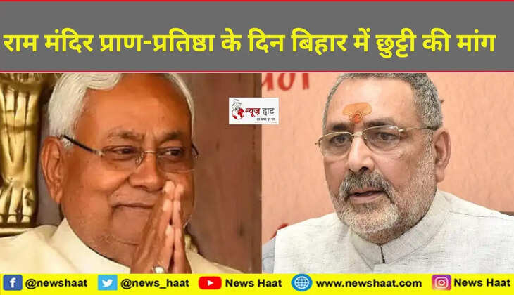 नीतीश कुमार और गिरिराज सिंह 